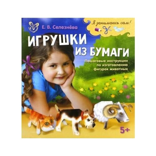 Елена селезнева: игрушки из бумаги от компании М.Видео - фото 1