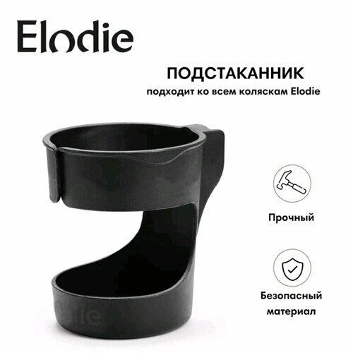 Elodie подстаканник для коляски Mondo - Black от компании М.Видео - фото 1