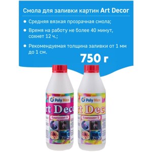 Эпоксидная смола для рисования и творчества с отвердителем Art Decor прозрачная (средневязкая) 750 г