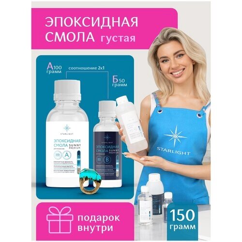 Эпоксидная смола для рисования Sunny Premium/Эпоксидная смола/Эпоксидка, 150 гр от компании М.Видео - фото 1