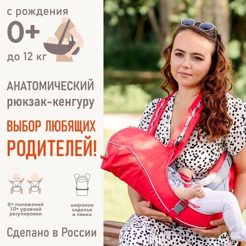 Эргорюкзак Чудо-Чадо BabyActive Vikont, красный от компании М.Видео - фото 1