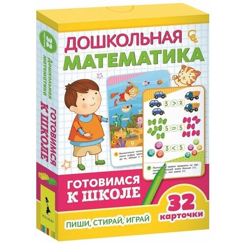 Евдокимова А. В. Развивающие карточки. Дошкольная математика. Готовимся к школе. Развивающие карточки от компании М.Видео - фото 1