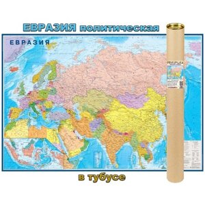 Евразия настенная карта политическая 157х107 см В тубусе с металлической крышкой и дном золотого цвета