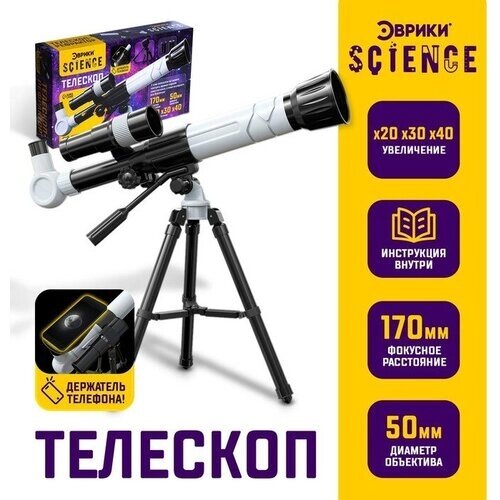 Эврики Телескоп детский «Юный астроном», увеличение X20, 30, 40, с держателем для телефона от компании М.Видео - фото 1
