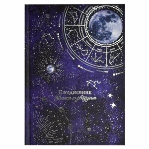 Ежедневник недатированный астрологический Феникс+Лунный свет" 144 листа