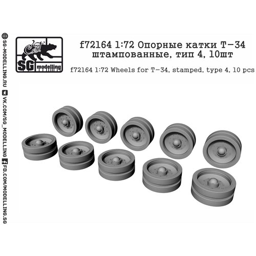 F72164 1:72 Опорные катки Т-34 штампованные, тип 4, 10шт от компании М.Видео - фото 1