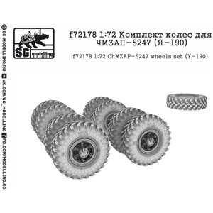 F72178 1:72 Комплект колес для ЧМЗАП-5247 (Я-190)
