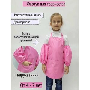 Фартук Детский "Розовый" 4-7 лет