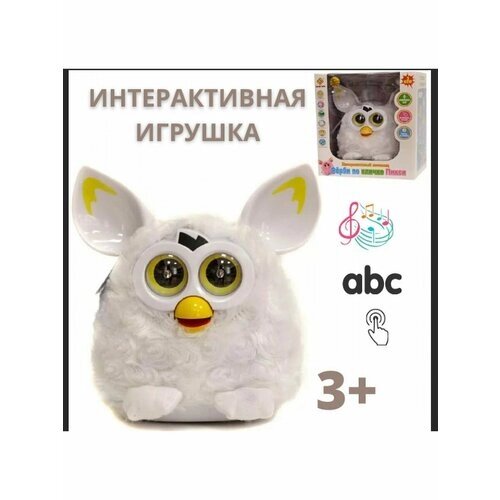 Ферби Пикси говорящая игрушка. (Furby) интерактивный питомец. Цвет "белый"Говорящая музыкальная интерактивная