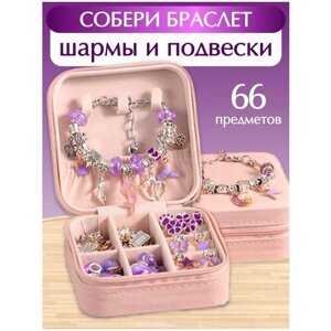Фиолетовый набор для создания браслетов и украшений в шкатулке, подарок для девочки и подруги на день рождения