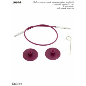 Фиолетовый тросик вращ, 94см (120см), 10646