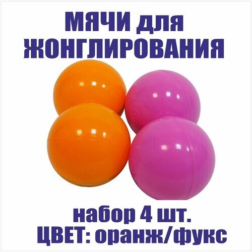 Фитнес мячи для жонглирования, детские яркие цвета (набор 4 штуки) от компании М.Видео - фото 1