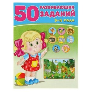 Фламинго 50 развивающих заданий: для детей 3-4 лет