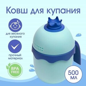 FlashMe Ковш для купания и мытья головы, детский банный ковшик, хозяйственный «Корона», цвет голубой