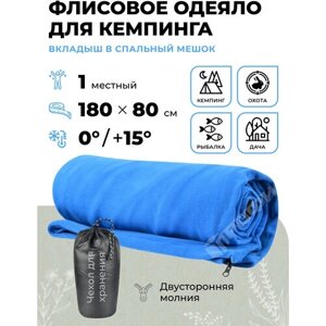 Флисовый спальный мешок-вкладыш одноместный 180х80 см/Вкладыш в спальник туристический/Походное одеяло для кемпинга, охоты, рыбалки, дачи BESTYY0012