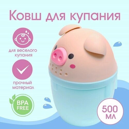 FlowMe Ковш для купания и мытья головы, детский банный ковшик, хозяйственный «Хрюшка», цвет голубой от компании М.Видео - фото 1