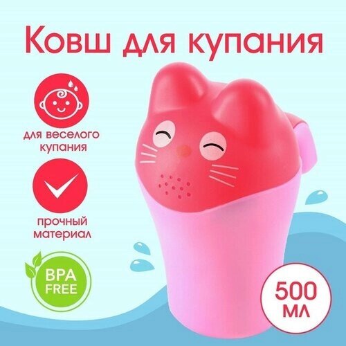 FlowMe Ковш для купания и мытья головы, детский банный ковшик, хозяйственный «Котенок», цвет розовый от компании М.Видео - фото 1