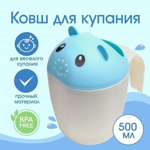 FlowMe Ковш для купания и мытья головы, детский банный ковшик, хозяйственный «Мышка», цвет голубой от компании М.Видео - фото 1