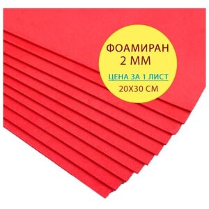 Фоамиран 2 мм EFCO (Германия), красный, лист 20х30 см