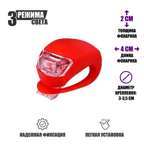 Фонарь силиконовый красный LED подсветка для детской коляски