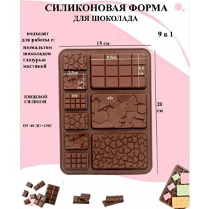 Форма силиконовая для шоколада Плитка 9 в 1 Сад 8-30 / Формочка для выпечки 9 ячеек / мини плитки