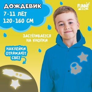 Funny toys Дождевик «Космос» со светоотражающими наклейками, рост 120-160 см