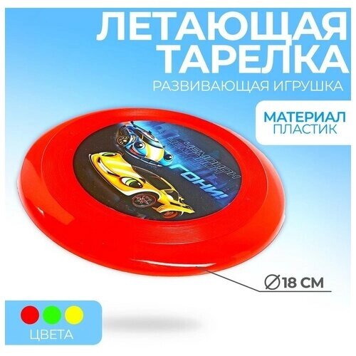 Funny toys Летающая тарелка «Чемпион», цвета микс от компании М.Видео - фото 1
