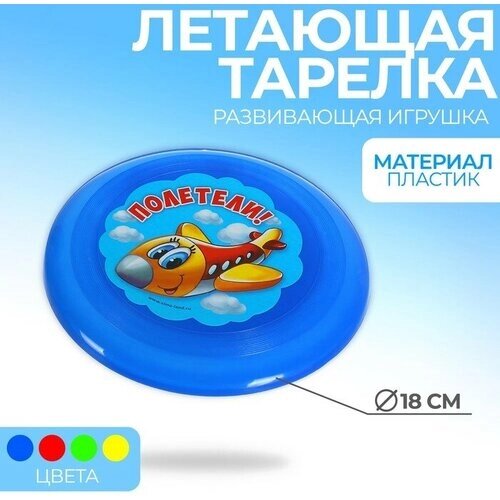 Funny toys Летающая тарелка «Полетели», цвета микс от компании М.Видео - фото 1
