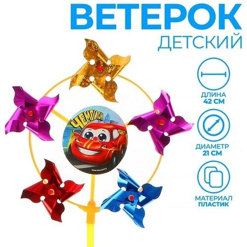 Funny toys Ветерок «Чемпион», фольга от компании М.Видео - фото 1