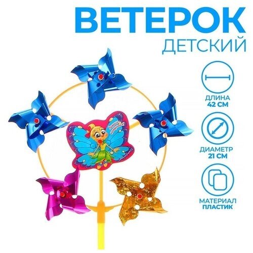 Funny toys Ветерок с фольгой «Летнего настроения», бабочка, 42 см от компании М.Видео - фото 1