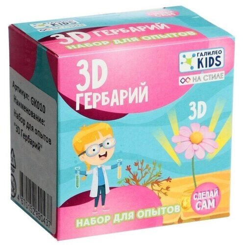 Галилео KIDS Набор для опытов «3D гербарий» от компании М.Видео - фото 1