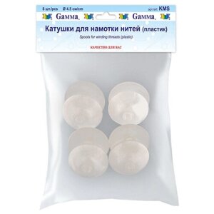 Gamma" KMS Катушки для намотки нитей 8 шт в пакете с картонным еврослотом прозрачный