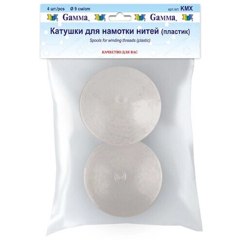Gamma" KMX Катушки для намотки нитей 4 шт в пакете с картонным еврослотом прозрачный от компании М.Видео - фото 1