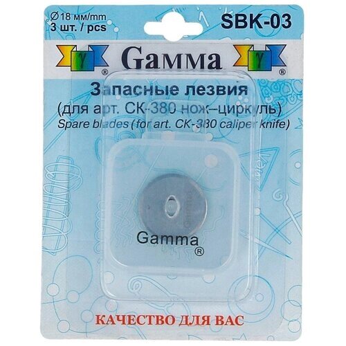 Gamma SBK-03 Запасные лезвия d 18 мм 3 шт для ножа-циркуля арт. CK-380 10206121732 от компании М.Видео - фото 1