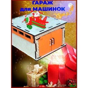 Гараж для игрушечных машинок