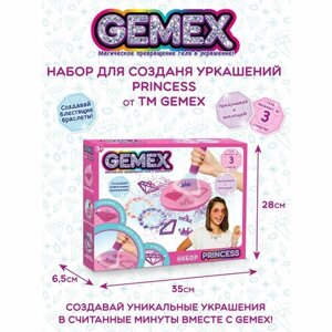 Gemex Набор Princess для создания украшений и аксессуаров