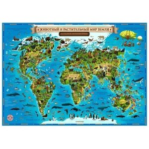 Географическая карта Мира для детей "Животный и растительный мир Земли", 101 х 69 см, без ламинации