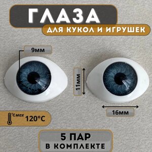 Глаза для фарфоровых кукол в форме лодочка 11 х 16 мм