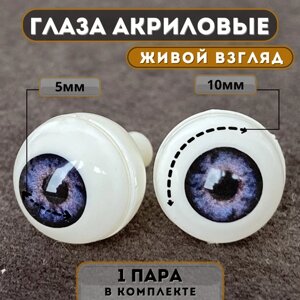 Глаза для кукол и игрушек акриловые круглые 10 мм, цвет темно-серый