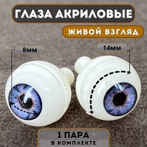 Глаза для кукол и игрушек акриловые круглые 14 мм