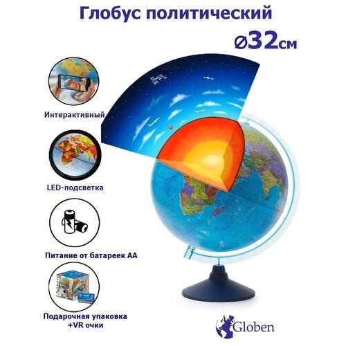 Globen Интерактивный глобус Земли политический, с подсветкой от батареек, 32 см, VR-очки в комплекте. от компании М.Видео - фото 1