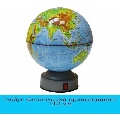 Глобус физический ROTONDO вращающийся, 142 мм от компании М.Видео - фото 1