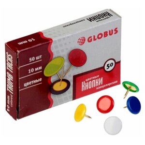 GLOBUS Кнопки канцелярские GLOBUS, 50 шт., 10 мм, цветные