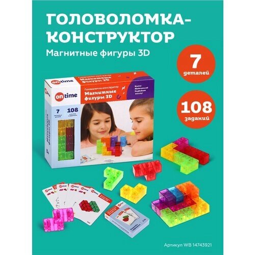 Головоломка On Time Магнитные фигуры 3D, 45018 7 шт. от компании М.Видео - фото 1