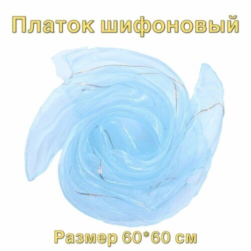 Голубой платок для жонглирования из шифона-1 шт детские цвета от компании М.Видео - фото 1