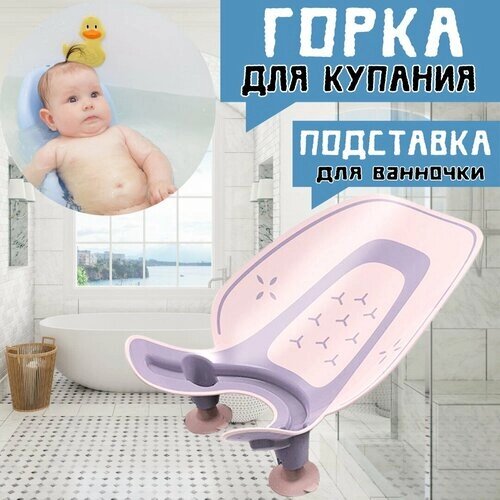 Горка для купания малыша в ванночку / Подставка для подмывания новорожденного / Гамак на присосках от компании М.Видео - фото 1