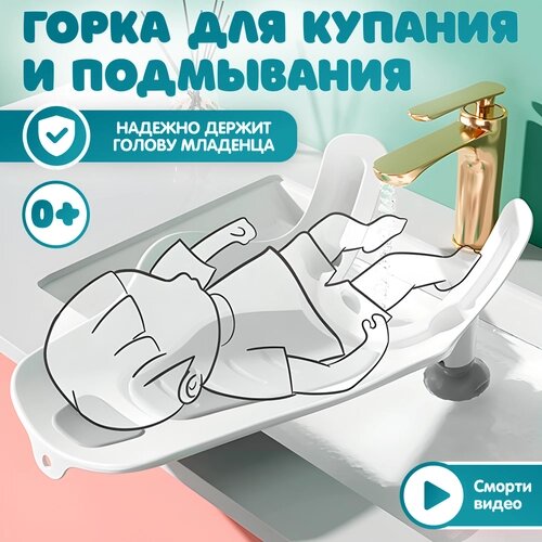 Горка для купания новорожденных от компании М.Видео - фото 1