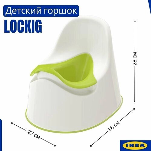 Горшок икеа детский, унисекс, Локкиг, со съемной чашей. IKEA Lockig