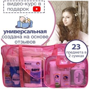 Готовая сумка в роддом "универсальная" 2 в 1 (23 предмета) (фиолетовая тонированная)