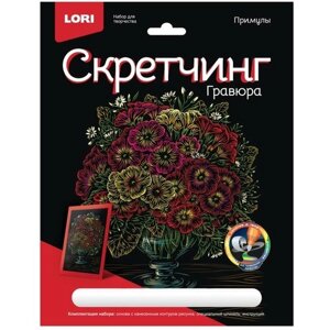 Гравюра Скретчинг Lori "Цветы. Примулы", 18*24см